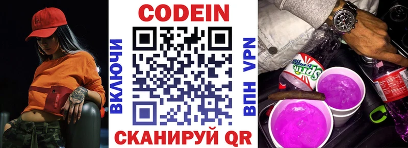 Кодеин Purple Drank  Артём 